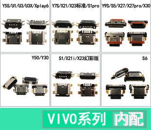 适用VI Y5S Y7S Y9S Y3 U1 U3 X S1PRO S5 S6 Y5S iqoou1尾插接口