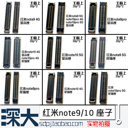 适用红米note9 note10pro屏幕排线主板显示内联 连接尾插座子触摸