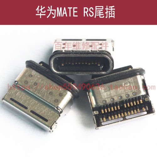 适用华为MATE RS保时捷尾插MATE10 PRO充电USB接口P20 P20PRO插孔