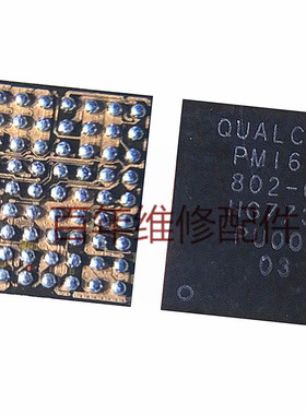 适用于vivo Y3电源ic 显示快充充电ic PMI632 802-00