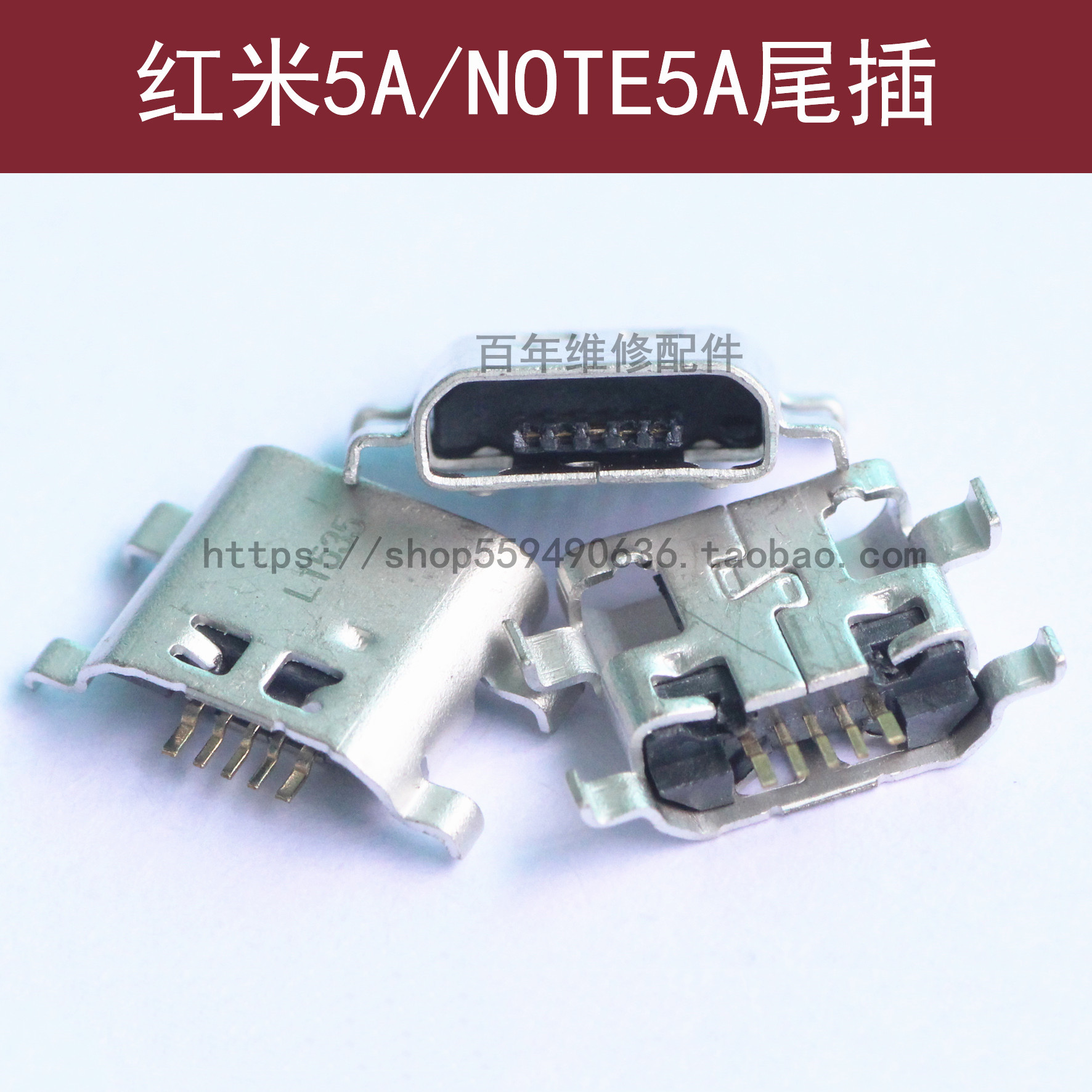 适用于红米note5A尾插红米5A数据线插孔NOTE5A内置USB手机充电口
