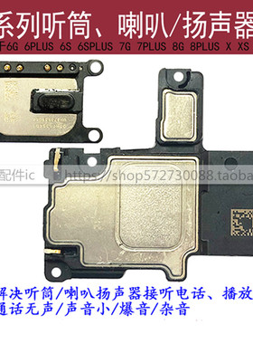 适用于苹果11PRO8代8P7G7plus听筒XR XS MAX喇叭6代6S plus扬声器
