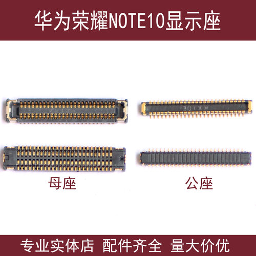 适用华为荣耀NOTE10主板显示座液晶屏幕排线扣电池触片尾插内联座