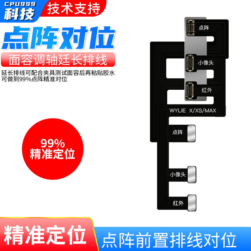 威利X Xs 11pro max点阵对位调轴 像头前置面容红外延长测试排线