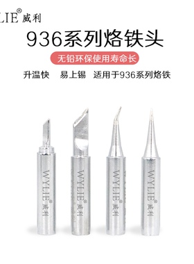 WYLIE威利白金系列烙铁头 白金款 易上锡 长寿命 快速升温 升级版