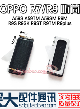适用OPPO R7 R9M R9S R9SK R9ST TM A59M SM R9plus内置听筒A59S