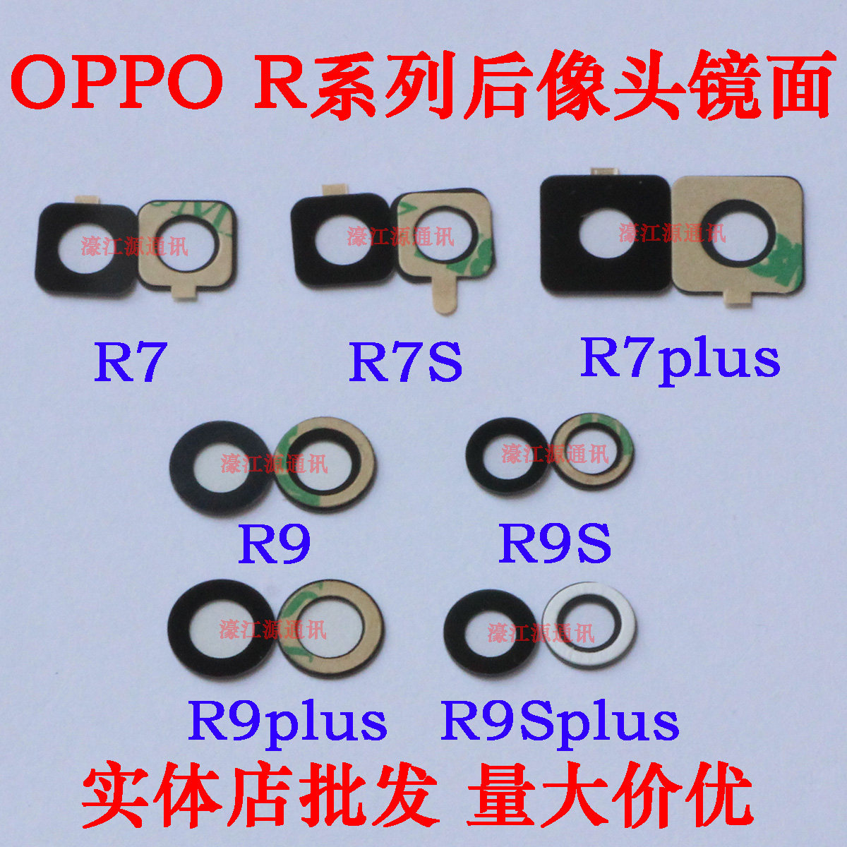 适用OPPO R7 R9后置摄像头镜面R7S R9S R9plus R9Splus后盖大相头