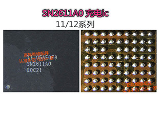 IP 11充电IC SN2611A0充电IC 11 PRO MAX充电IC 1612A1 U2 USB IC