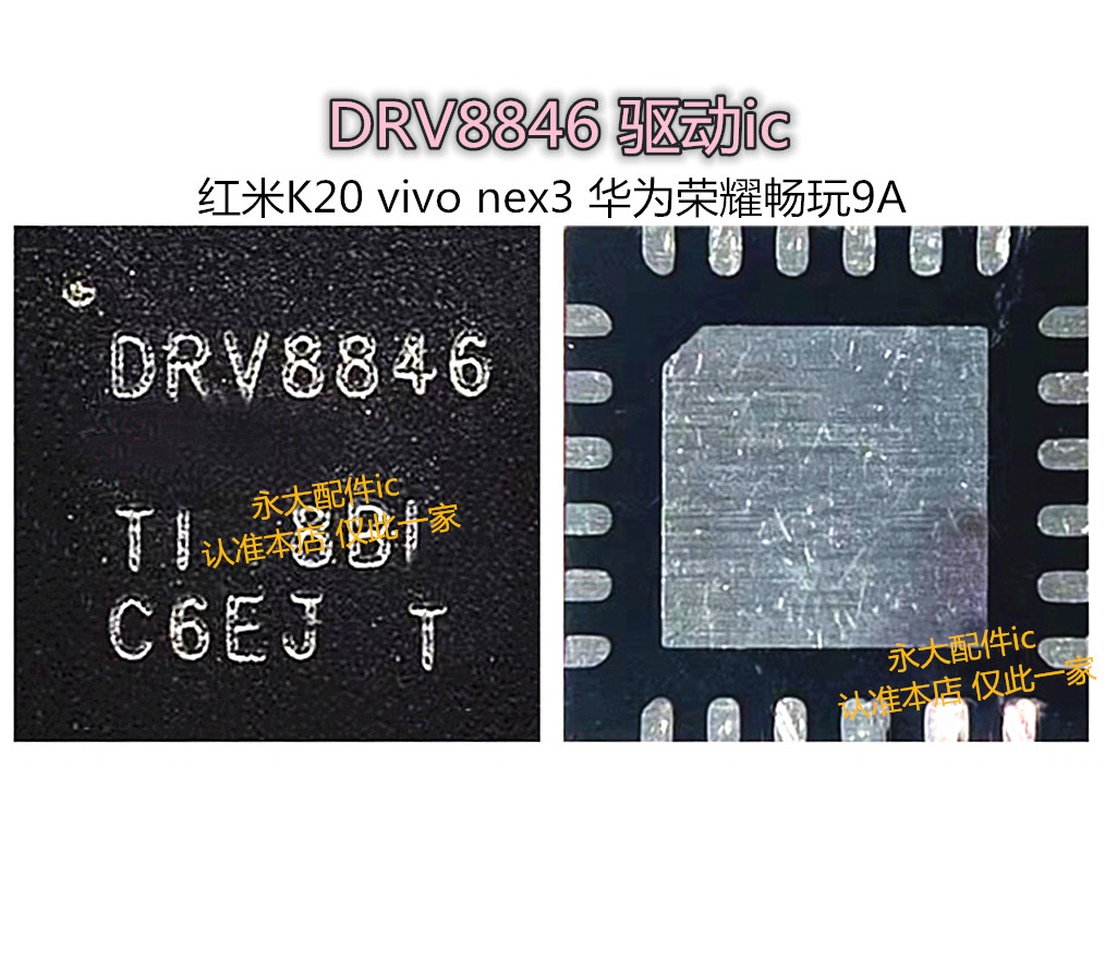 适用VIVO X27 PM3003A DDR供电ic 电源WIFI中频DRV8846升降马达