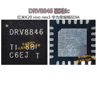适用VIVO X27 PM3003A DDR供电ic 电源WIFI中频DRV8846升降马达