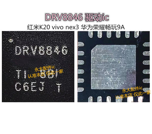 适用VIVO X27 PM3003A DDR供电ic 电源WIFI中频DRV8846升降马达