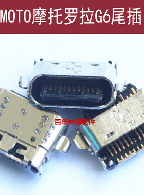 适用于摩托罗拉MOTO G6尾插 G6PLAY E5手机内置USB数据连接器插孔