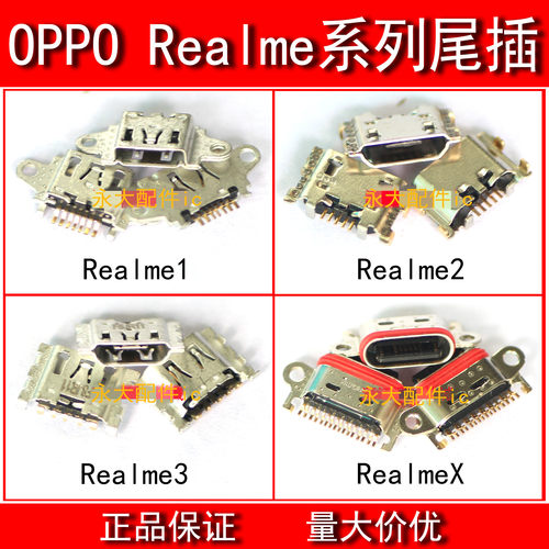 适用OPPO REALME1 2 PRO 3尾插REALEMX青春版RENO K1K K3充电接口
