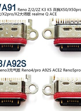适用VIVO步步高NEX尾插 USB充电口 RENO4SE 3PRO RENO5PRO 2Z 3Z