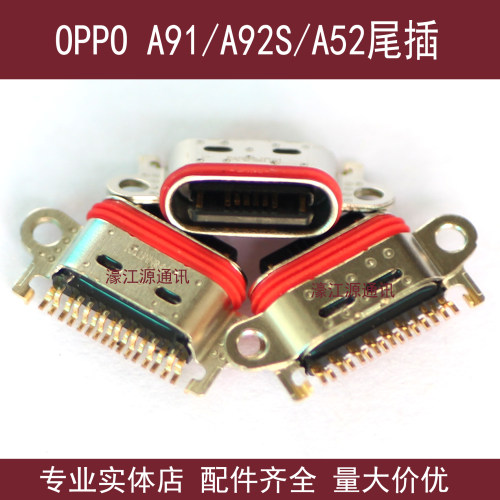 适用于OPPO A92S尾插 A91充电数据USB接口 A52手机内置电源插孔
