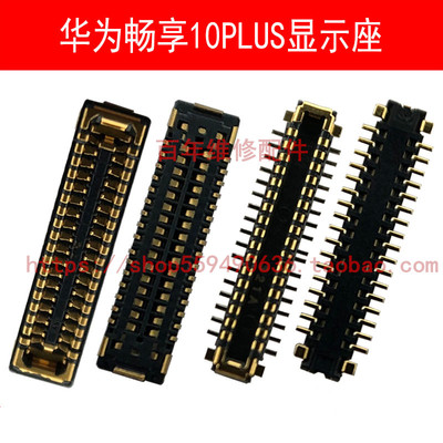 适用华为NOVA5i屏幕显示座荣耀9X/pro/畅享10plus主板连接尾插座
