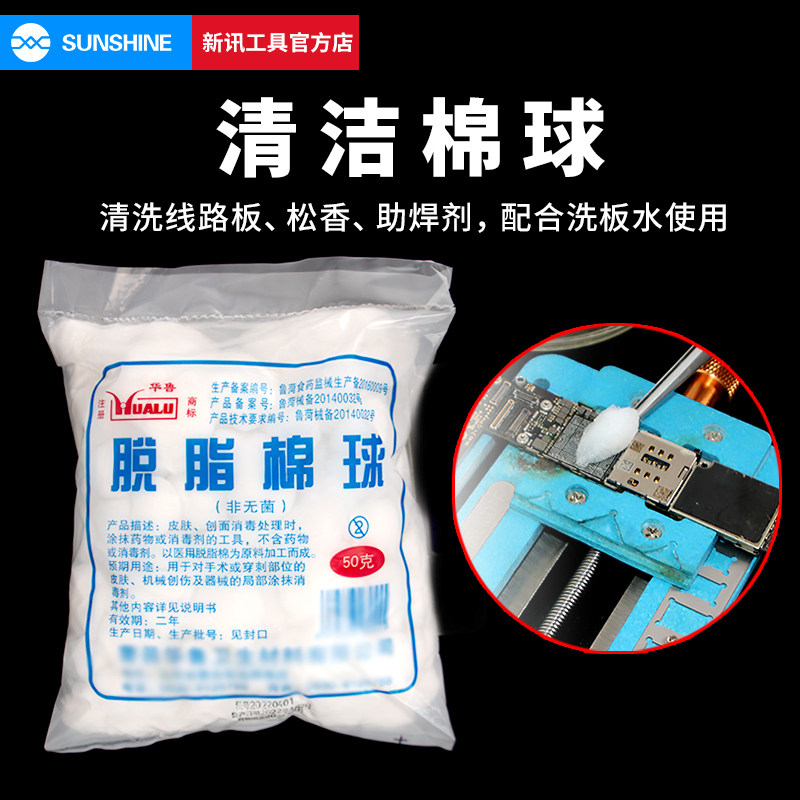 新讯工具清洁棉球清洗手机维修