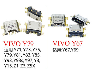 适用VIVO Y67 Y71 Y75 Y79 Y83 Y85 Y93 Y97 Y93s Z1 Z3 Z5x尾插
