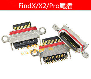 适用OPPO FindX FindX2 X2pro X3 R17pro 尾插接口