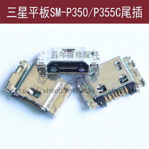 适用于三星平板电脑TAB A尾插SM-P350 P355C充电USB接口T280 T285