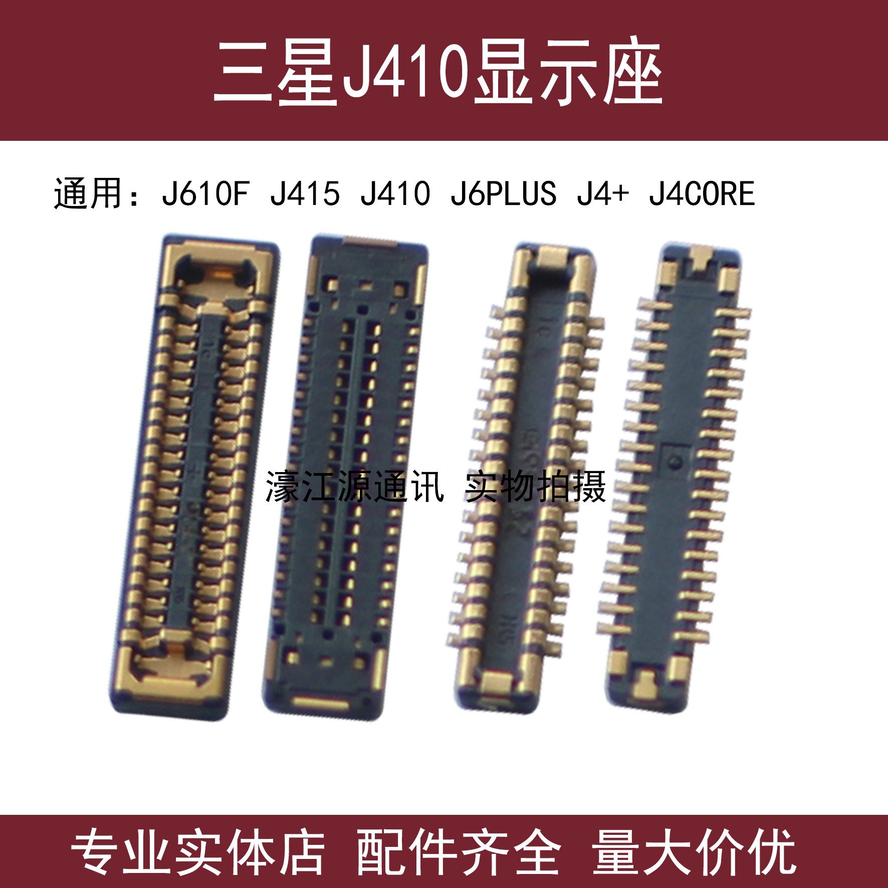 适用三星J410 J415 J4+显示座 J610F J6P j4core主板液晶屏幕座子