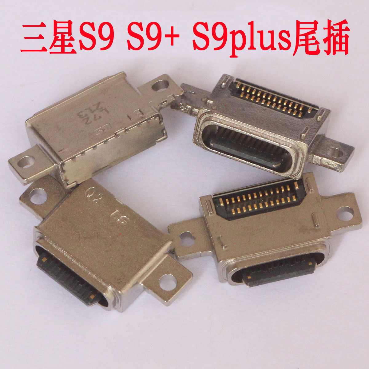 适用三星S9 S9+ S9plus尾插G9600 G9650充电USB接口G965F电源插孔