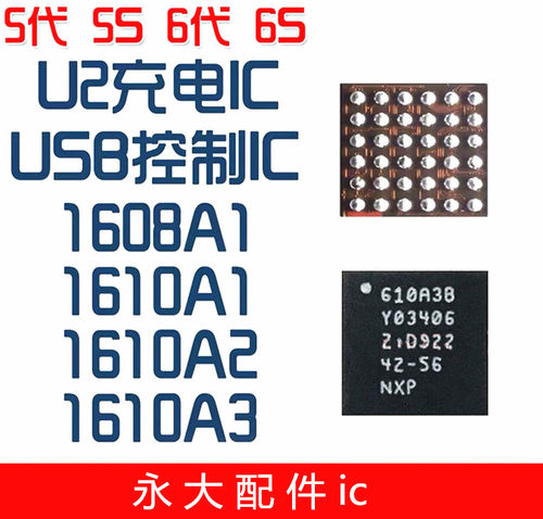 7代U2610A3BUSB控制IC1610A1