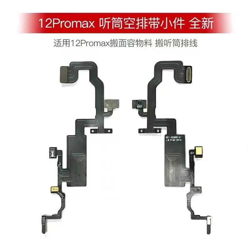 IP12系列听筒排线 带小件 12PROMAX听筒空排 可搬面容