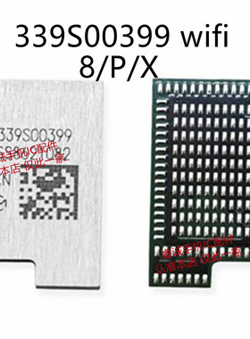 适用苹果8代X XS max XR 11/12pro 13wifi模块ic 339S00399 00761