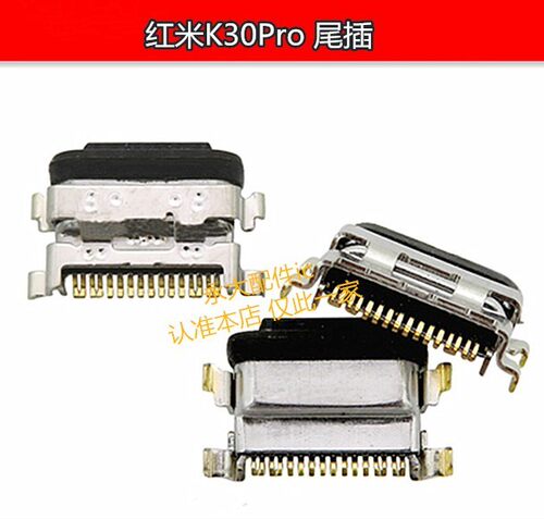 红米K20K30K40Note910尾插