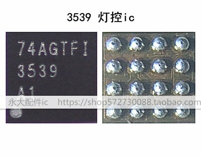 6S 6SP 7代 7P 8代 XS 11PROMAX灯控C 16脚通用灯控 3539背光灯IC