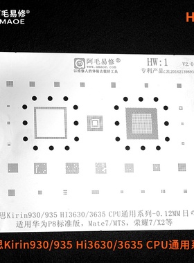 华为/MT7/MTS/P8标准版/植锡网/多用钢网/HI3630/HI3635/CPU/HW1
