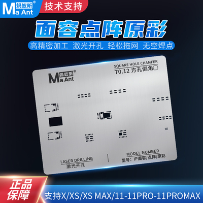 蚂蚁昕面容点阵维修植锡网X XR XS 11Promax小像头 维修植锡网