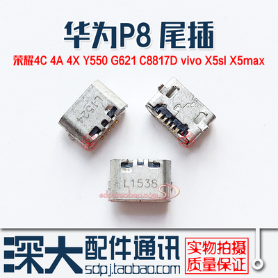 适用为P8 4C荣耀4A 4X Y550 G621 C8817D VIVO X5sl X5max尾插