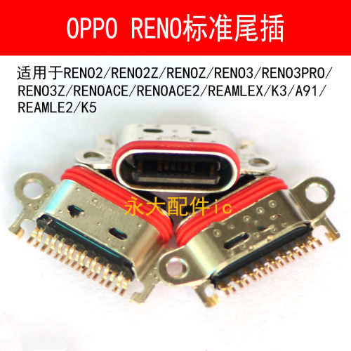 适用OPPO RENO3Z/PRO尾插RENO2 REALMCE2 ACE2 K5内置USB充电接口