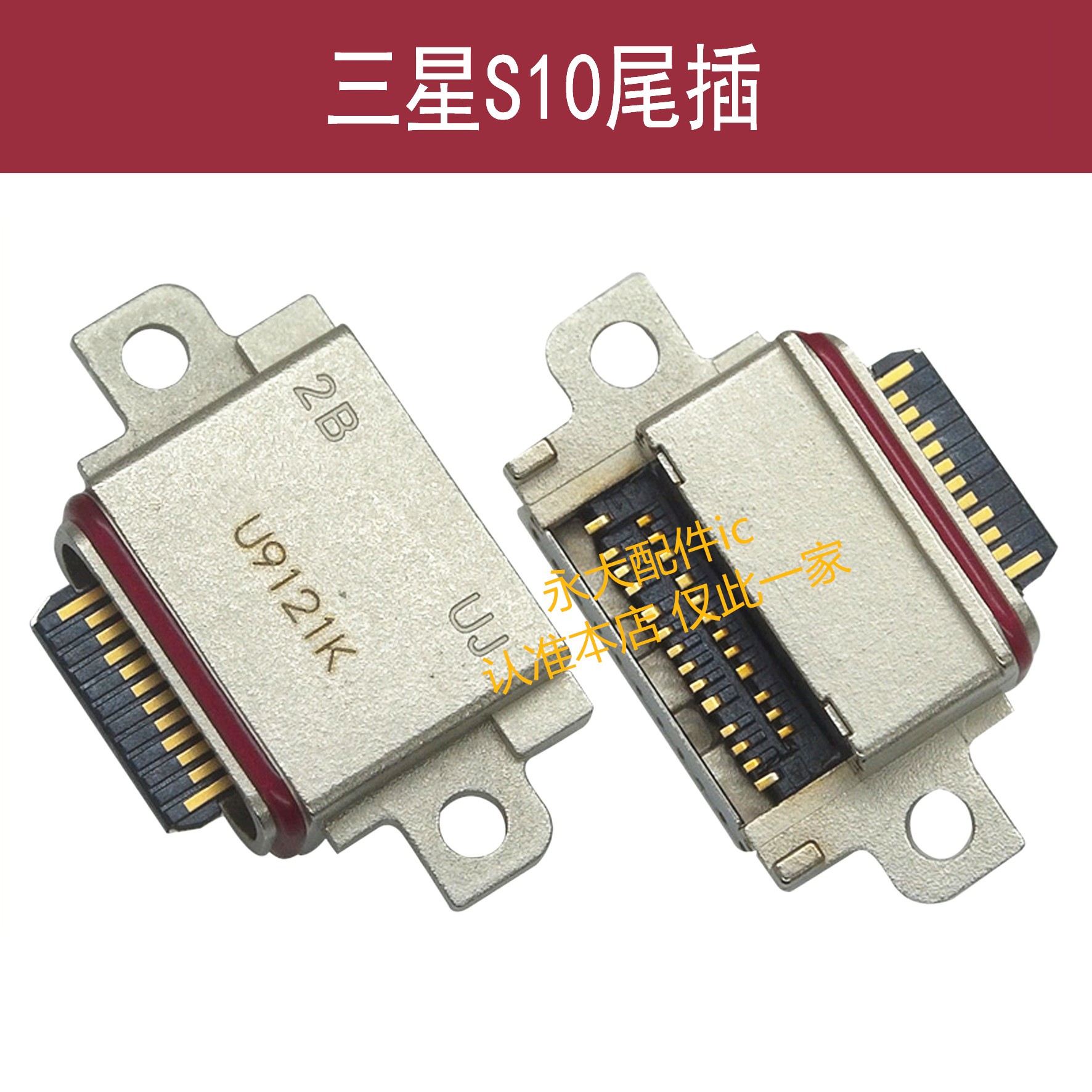 适用三星S10 S10+ W21尾插S10E S10P充电USB口G9750 S20 NOTE10