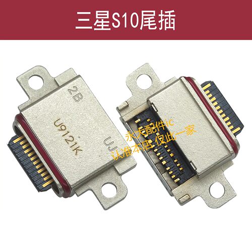 适用三星S10 S10+ W21尾插S10E S10P充电USB口G9750 S20 NOTE10