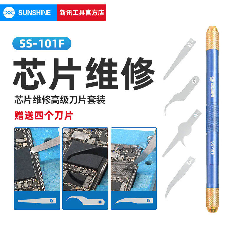 新讯工具手机高级维修刀片 主板分层CPU除胶铲刀返修点阵分离翘刀