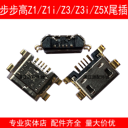 适用vivo步步高Z1 Z1i尾插Y75 Y93 Z3 Z3i Z5X充电USB电源接口