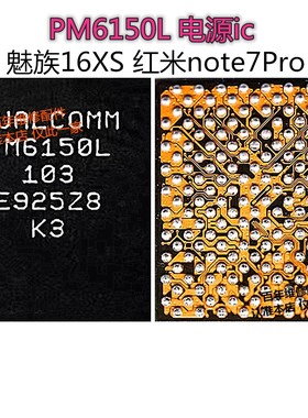 适用 红米Note9 Pro电源IC PM6150L/7250B充电IC 2F/XA过压保护管