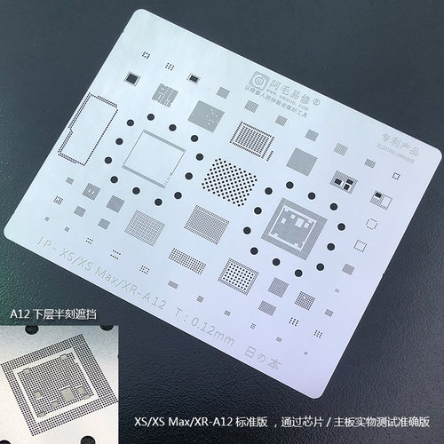 阿毛易修苹果XS MAX XR 植锡网 A12CPU 电源WiFi中频功放多用钢网