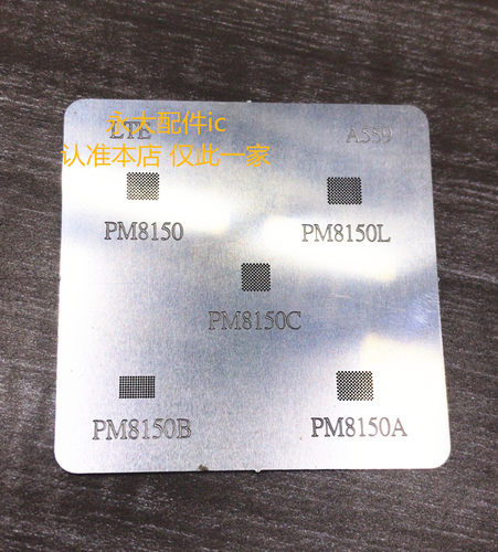 PM8150 8150A 8150B 8150L 8150C植锡网 PM8510锡网 综合网