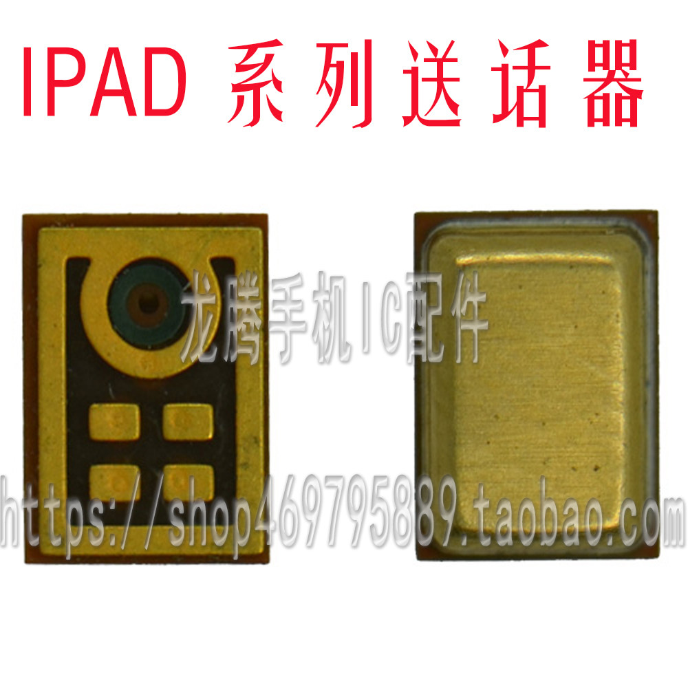 IPAD系列送话器 迷你1 2 3 4排线送话器 IPAD3 4 5麦克风送话器