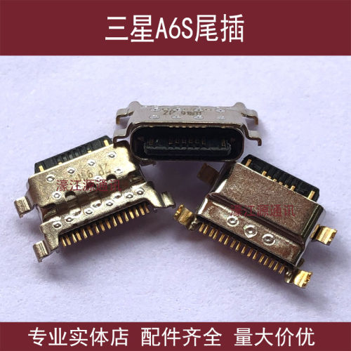 适用三星A6S G6200尾插手机充电USB接口A6 A6+内置数据线电源插孔