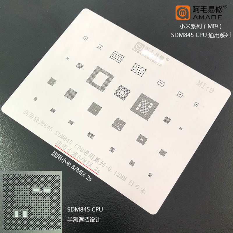 阿毛小米8锡网 SDM845 CPU小米mix2S 小米8植锡板网PM845 SDR845