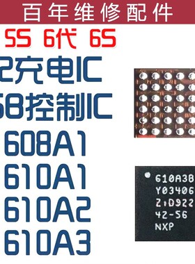 iPad4 5 6 A1822充电Air USB控制ic mini2 3 4 5 U2充电ic 610A3B