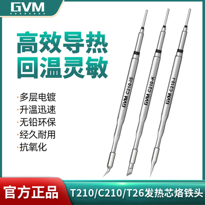 新讯工具C210烙铁头适用于JBC恒温电焊台T26DT12通用发热芯烙铁头