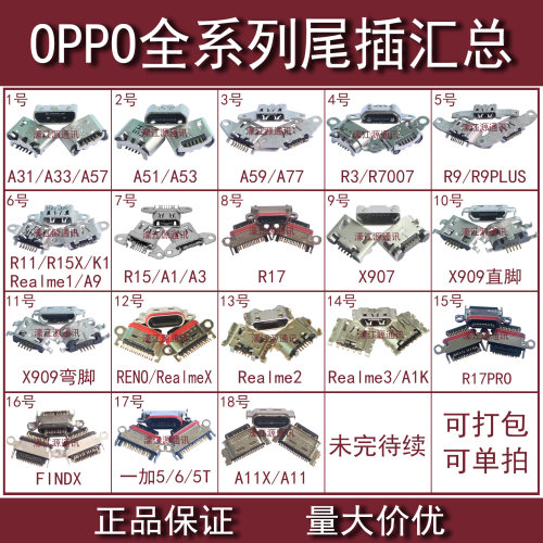 适用OPPO RENO realmeX/2/3R15X尾插K3R17A59A33A51R9R11A11X充R5