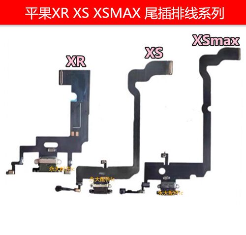 XS MAX尾插排线 XS XR尾插排线 充电排线 尾插排线总成 送话排线