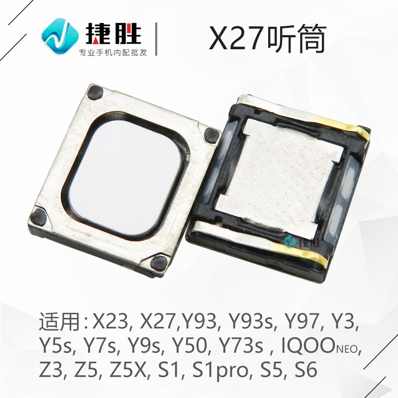 适用VIVO X27 23 Y93 97 Y5s 3 7s 9s 73s Y50 S1 5 6 Z3 5听筒